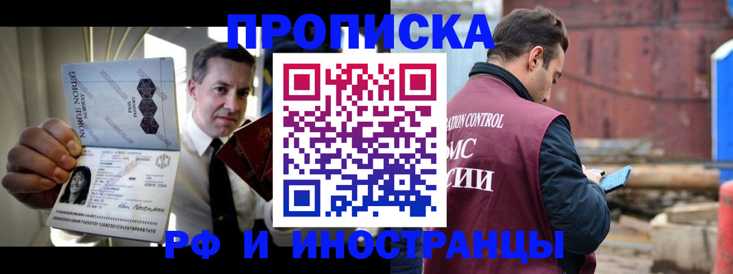 временная регистрация для всех в Аше