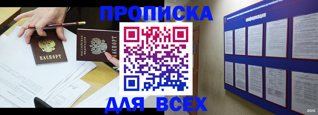 прописка ребенка в Аше