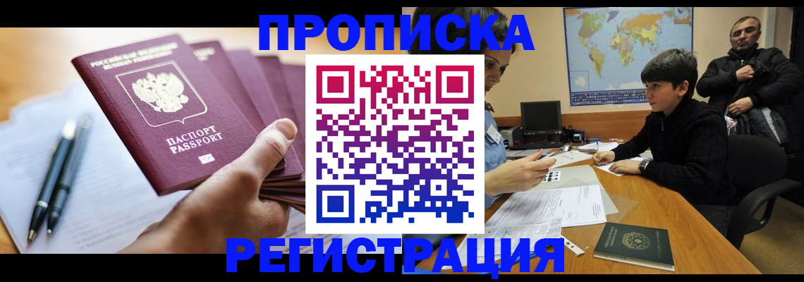 временная регистрация 2025 в Аше
