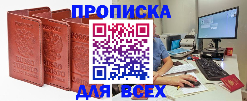 временная регистрация для школы в Аше