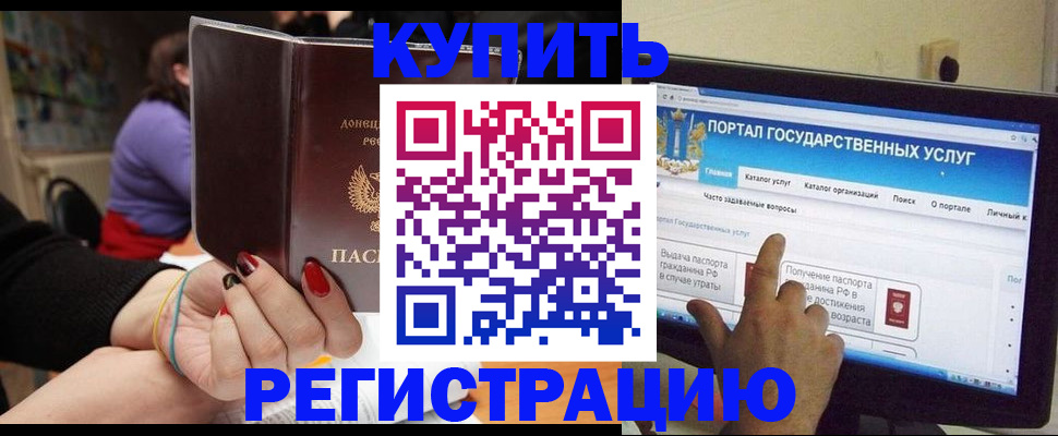 прописка для кредита в Аше