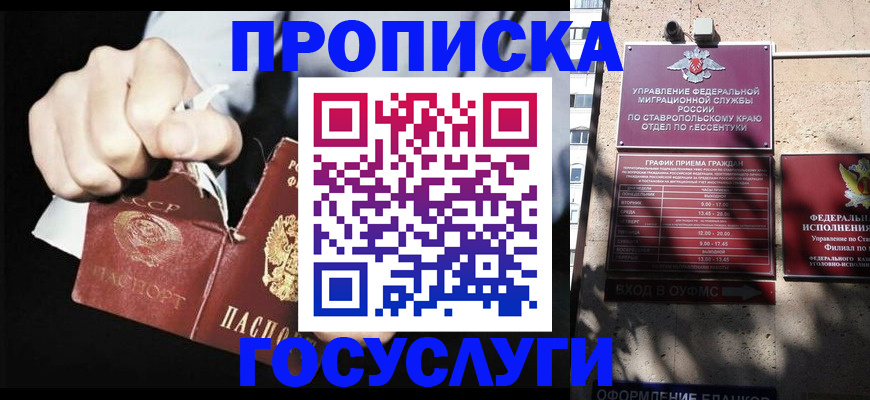 прописка 2025 в Аше