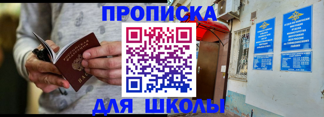 временная регистрация для всех в Аше