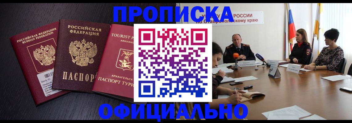 временная регистрация купить в Аше