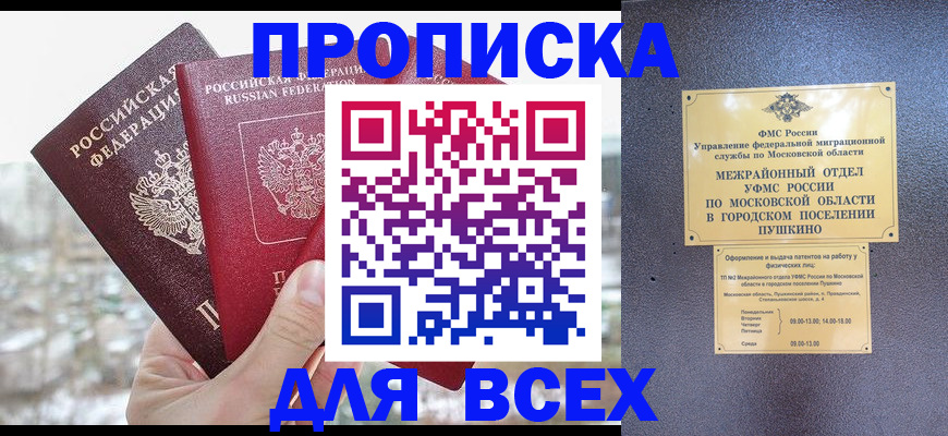 прописка в квартире в Аше